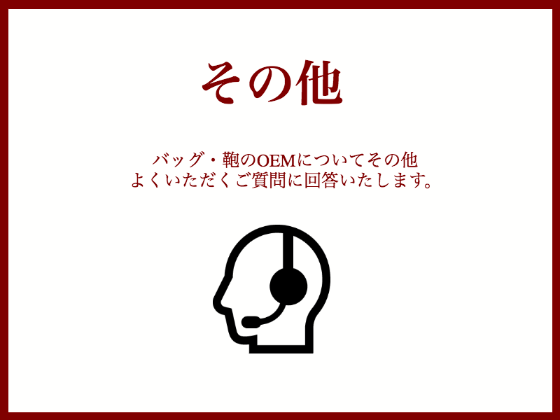 その他よくあるご質問について