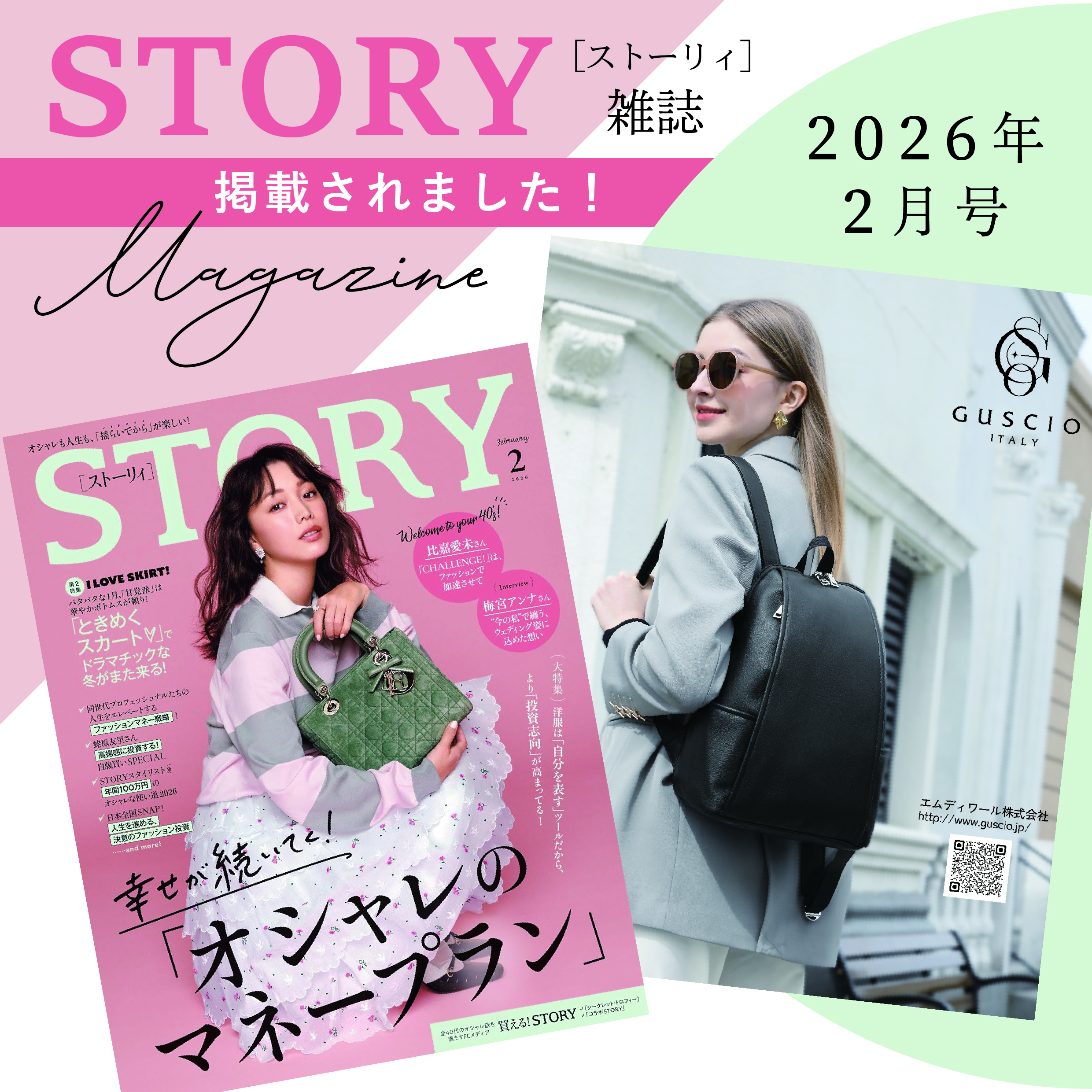 STORY2026.2月号掲載